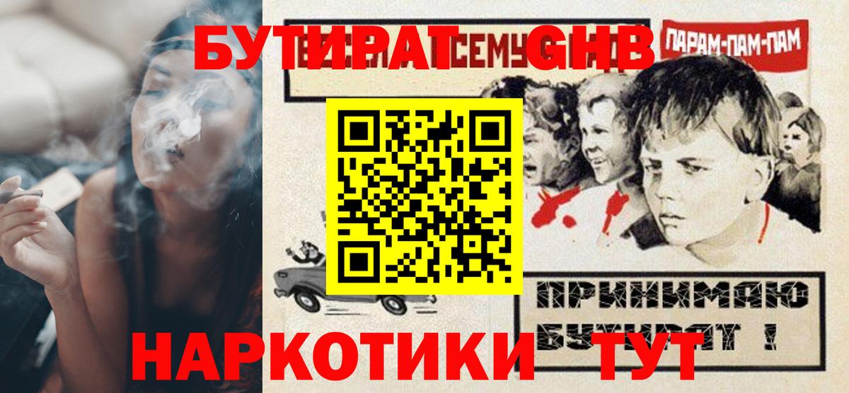 Бутират буратино Сосновоборск