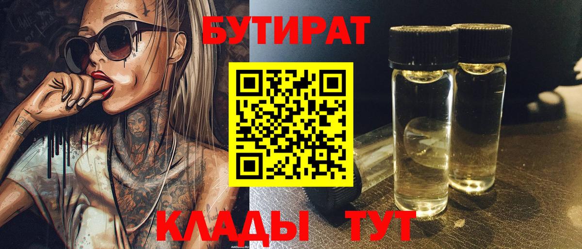 Сосновоборск  БУТИРАТ  Вход с VPN  Бутират жидкий экстази 