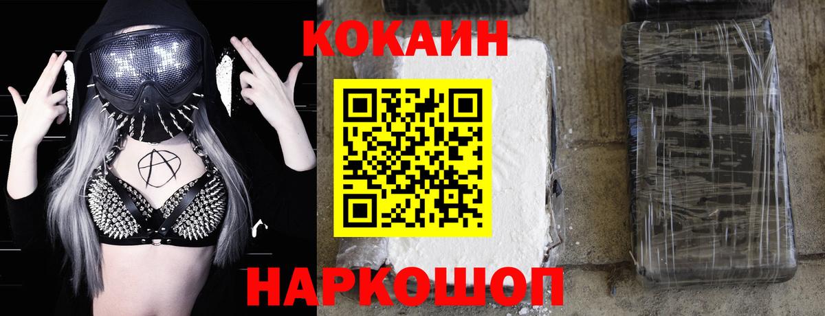 Кокаин 99% Сосновоборск