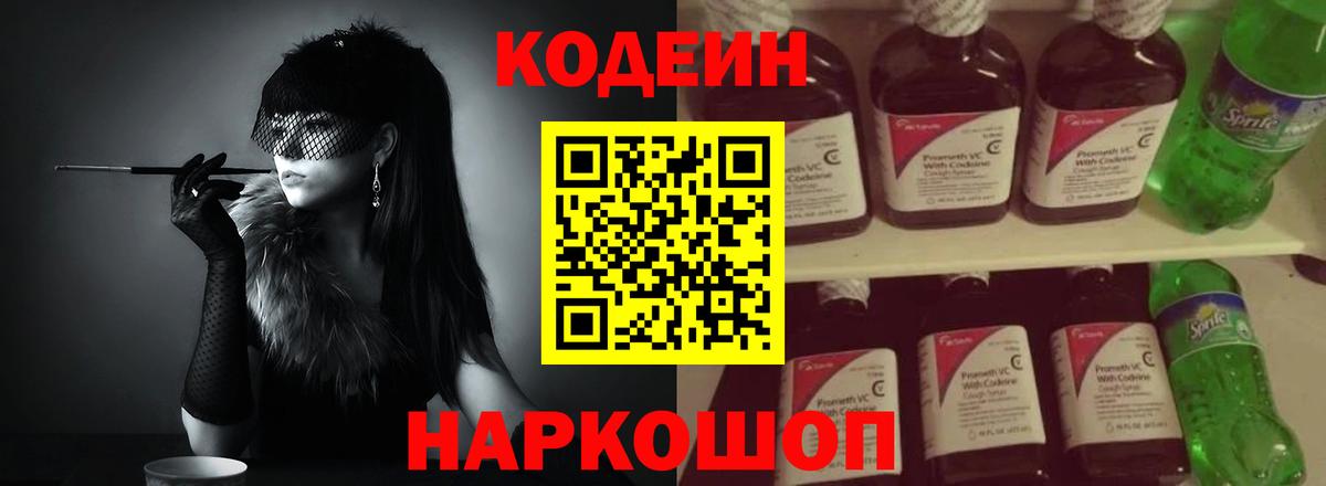 Сосновоборск  Кодеин Purple Drank  где купить наркоту  Вход с VPN 
