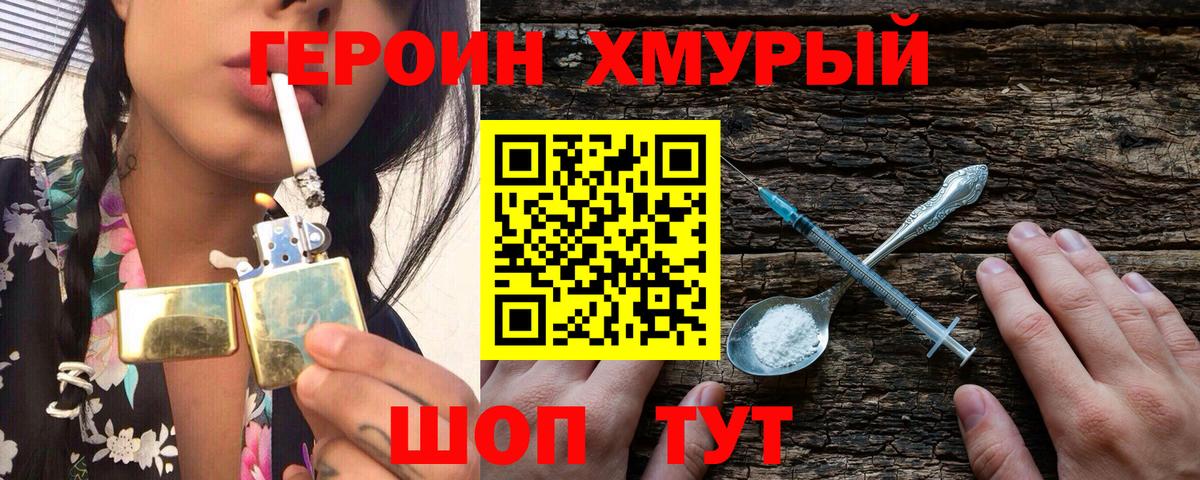 Сосновоборск  ГЕРОИН герыч  Вход с VPN 