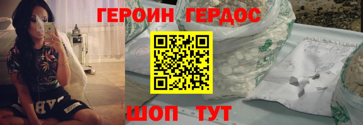 ГЕРОИН VHQ Сосновоборск