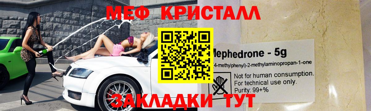 Сосновоборск  где найти   МЯУ-МЯУ кристаллы  Вход с VPN  МЕФ кристаллы  Меф 